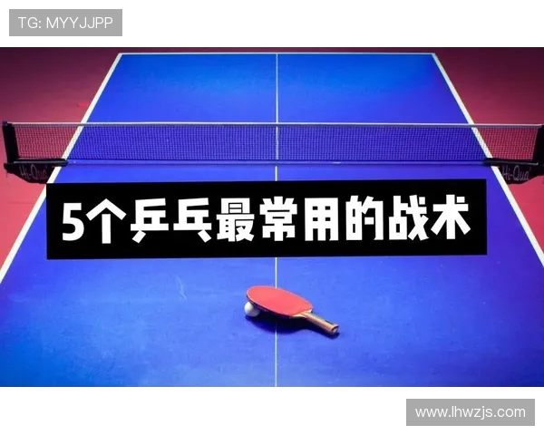 杭州乒乓球队整体压制打法深度分析与战术解读